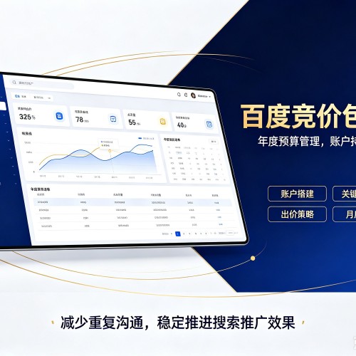 达州百度竞价包年